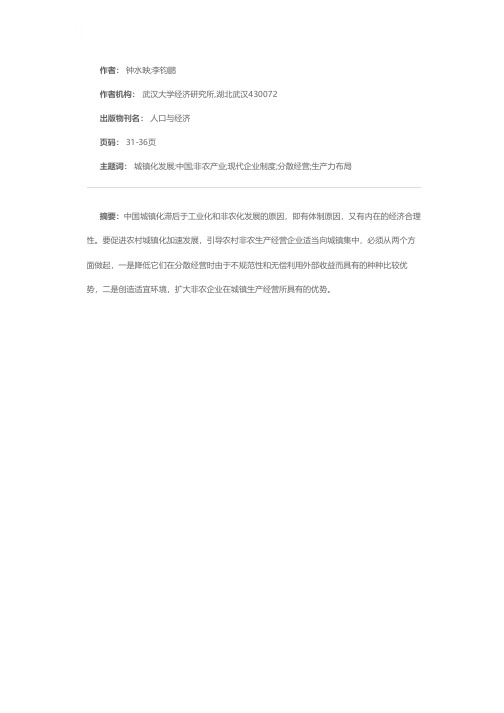 中国城镇化发展滞后原因与对策