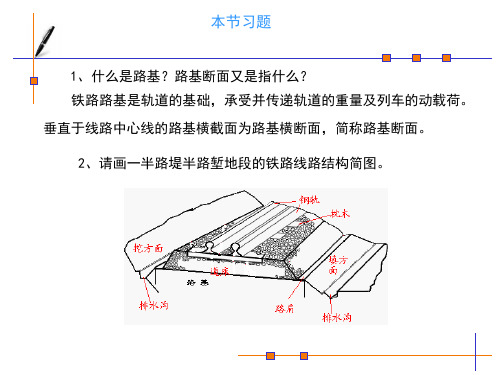 铁道概论课件3