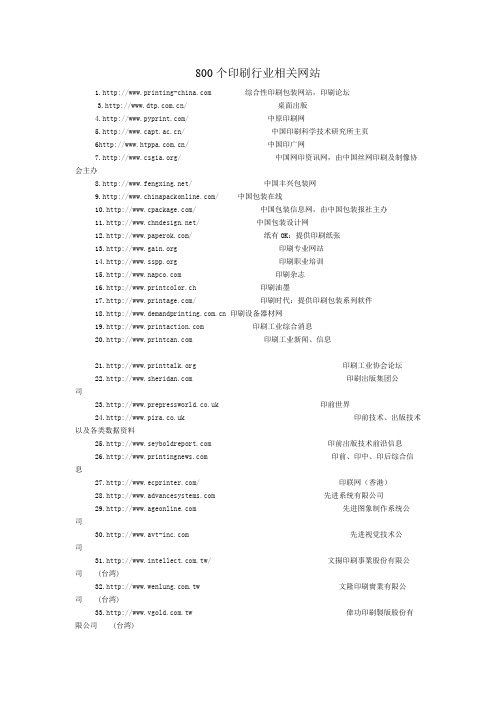 800个印刷行业相关网站