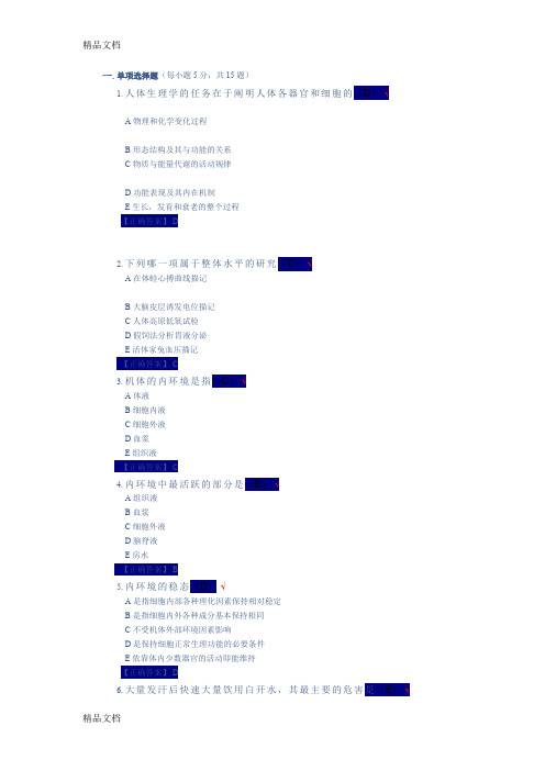 (整理)动物生理学1.