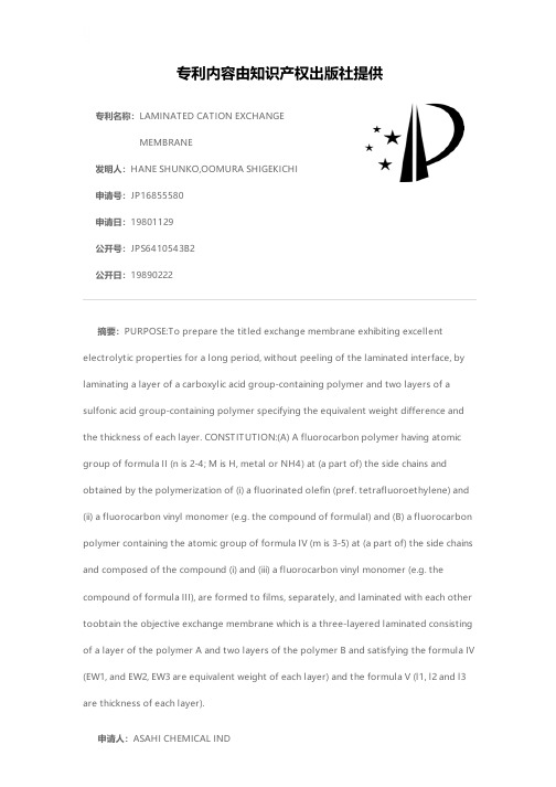 LAMINATED CATION EXCHANGE MEMBRANE