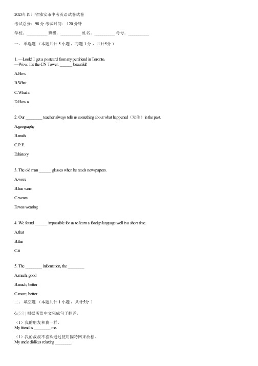 2023年四川省雅安市中考英语试卷(含答案)033231