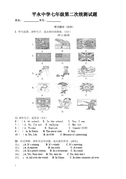 英语七年级下册第二次统测试题