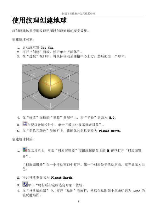 3D MAX 使用纹理创建地球 教程