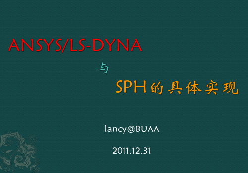 LS-Dyna培训