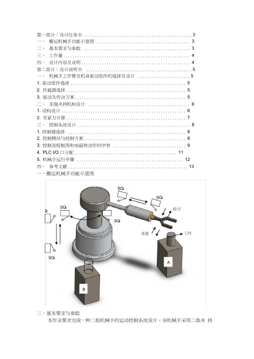 哈工大制造系统自动化大作业