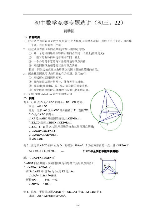 初中数学竞赛辅导资料(66)