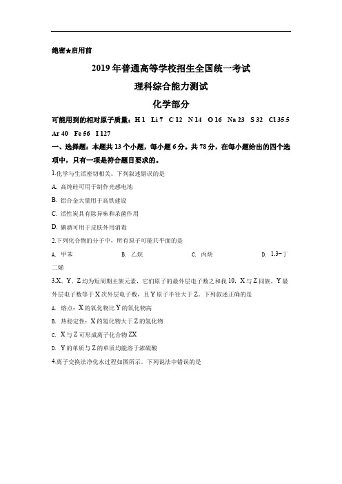 2019年高考贵州理综化学试题和参考答案