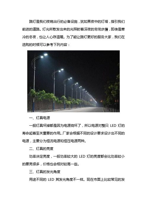 怎么挑选LED灯