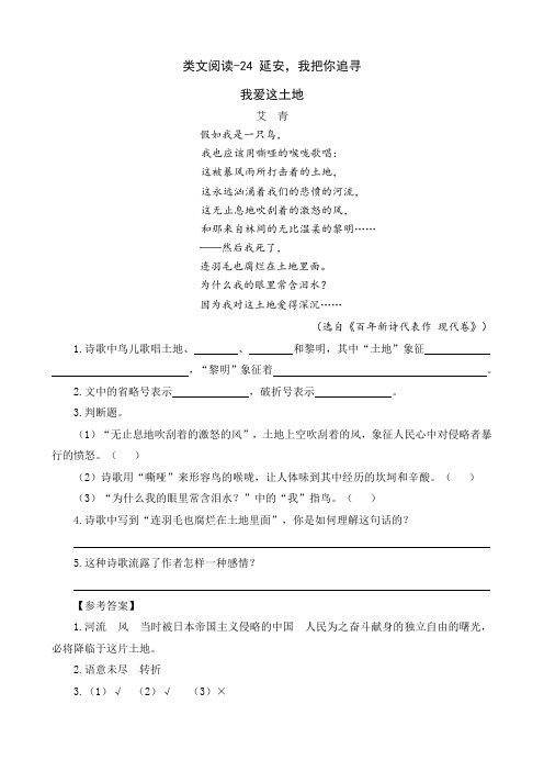 部编统编四上语文类文阅读-24 延安,我把你追寻公开课教案课件课时作业课时训练