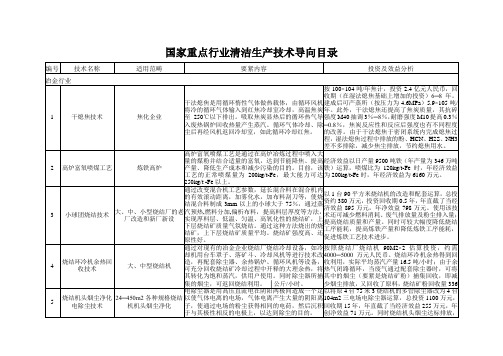 国家重点行业清洁生产技术导向目录