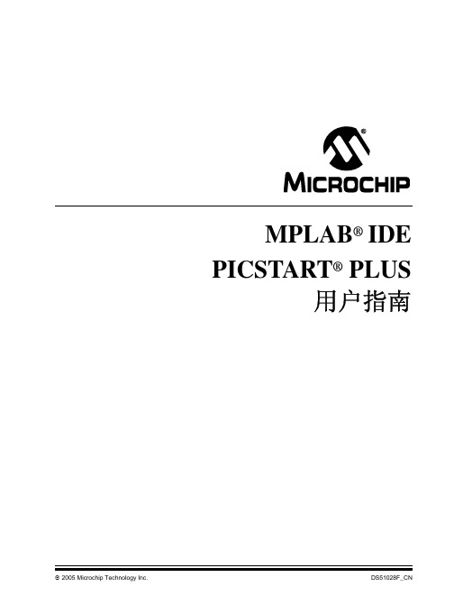 PICSTART+使用指南(中文)