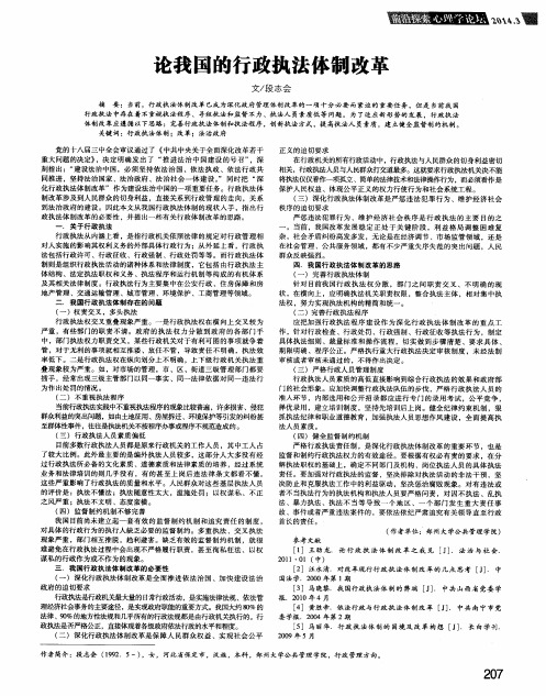 论我国的行政执法体制改革