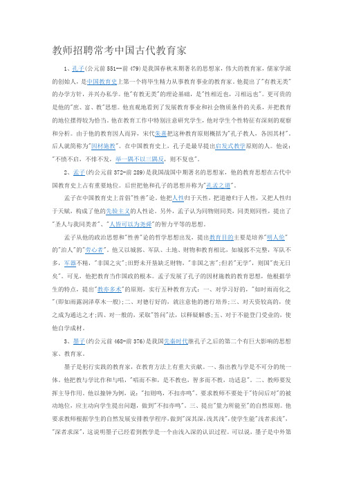 教师招聘常考中国古代教育家
