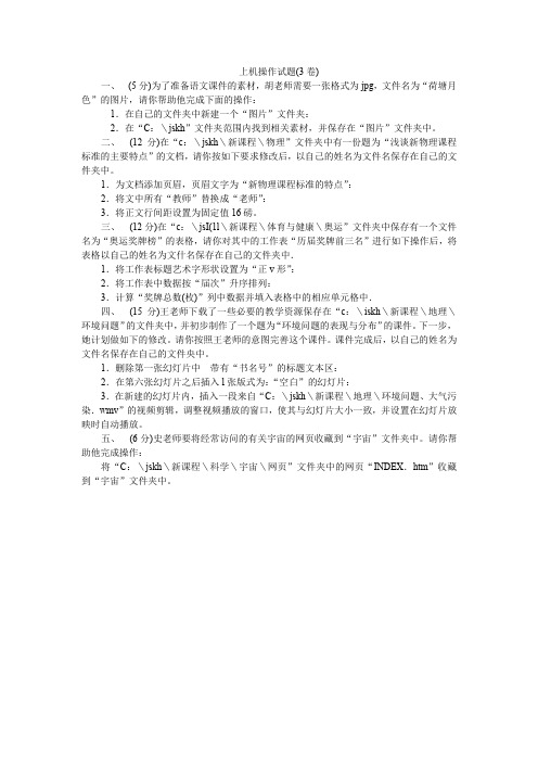 教师计算机考试上机操作试题 (3)