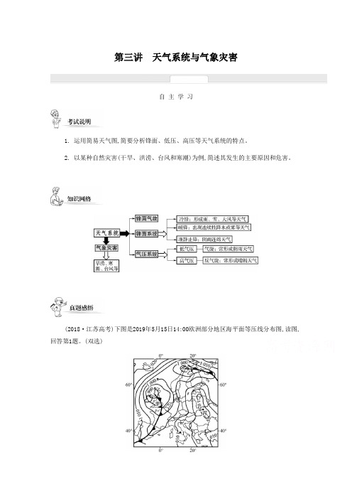 高考地理二轮能力提升【专题2】(3)天气系统与气象灾害(含答案)