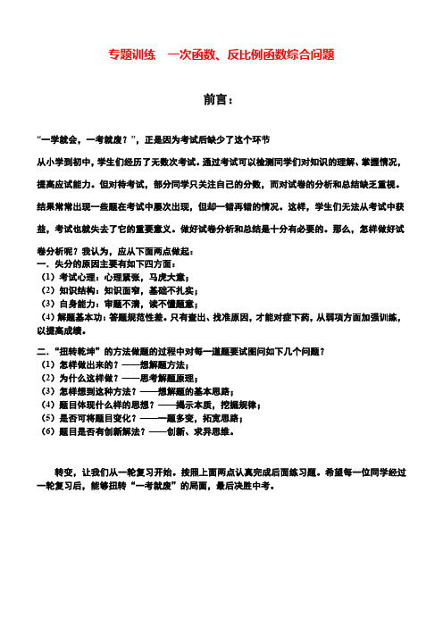 2020届中考数学专题训练一次函数、反比例函数综合问题(含答案)