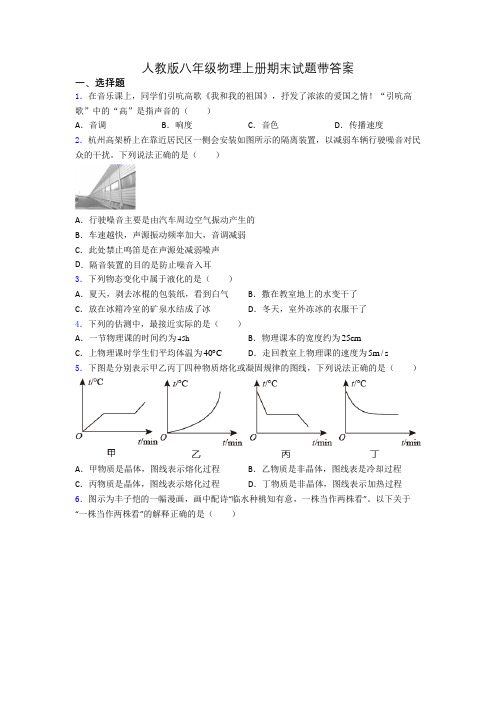 人教版八年级物理上册期末试题带答案