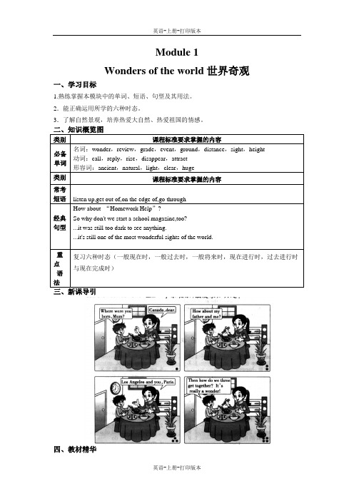 外研版-英语-九上-英语外研版九上Module1 2单元 导学案