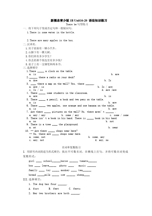 青少版新概念1B Unit16-20练习