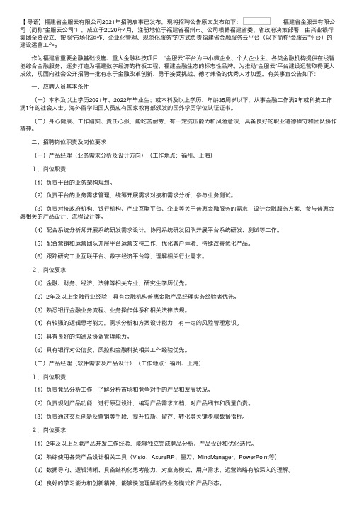 福建省金服云有限公司2021年招聘启事