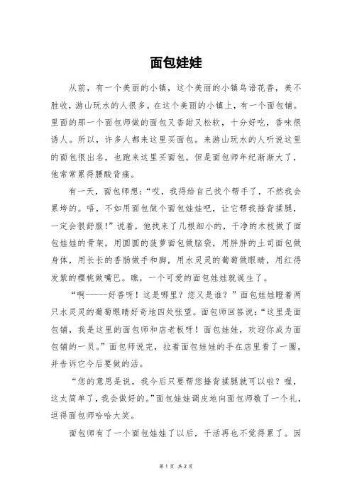 面包娃娃_六年级作文