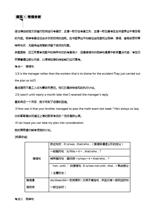 译林牛津版新课标高考一轮总复习第部分特殊句式教案英语 解析版