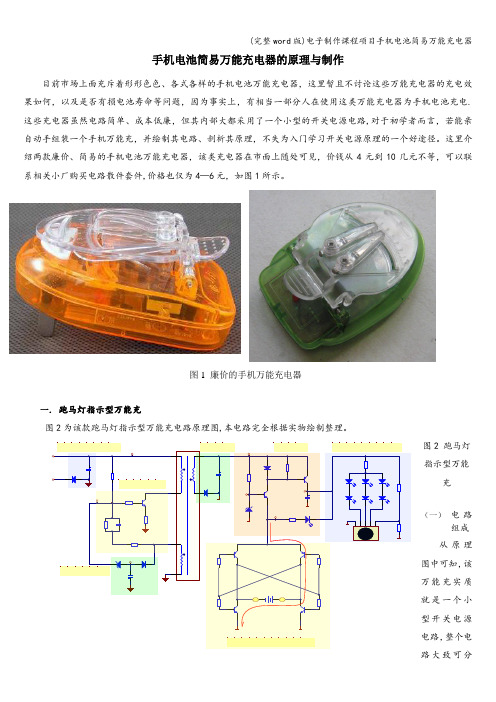 (完整word版)电子制作课程项目手机电池简易万能充电器