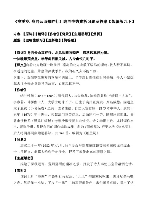 《浣溪沙身向云山那畔行》赏析习题及答案【部编版九下】