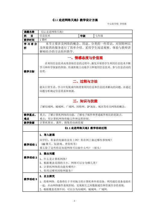 《2.1走进网络天地》教案