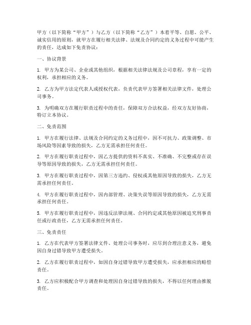 签了法人免责协议书