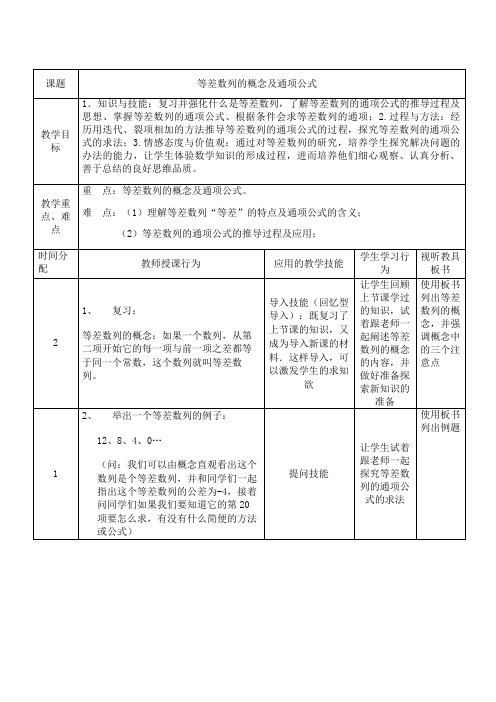 等差数列通项公式教案