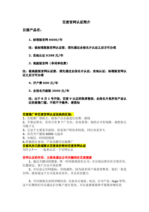 百度官网认证的产品资料