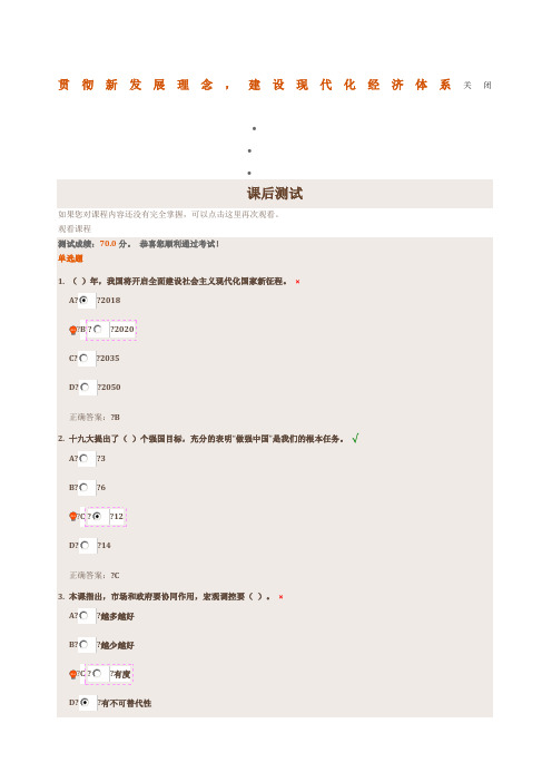 贯彻新发展理念,建设现代化经济体系课后测试