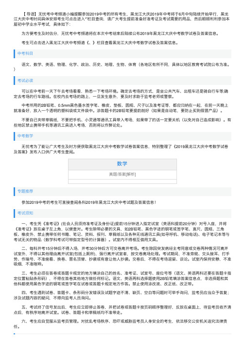 2019年黑龙江大庆中考数学试卷及答案