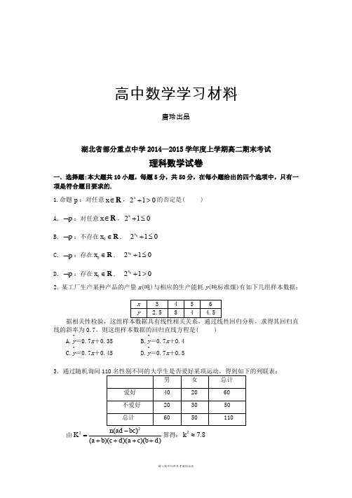 人教A版选修2-3上学期高二期末考试 (2).docx