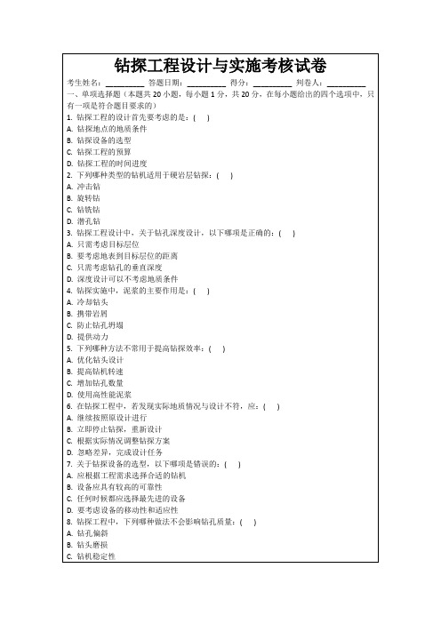 钻探工程设计与实施考核试卷