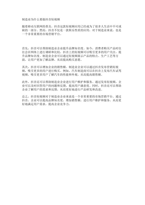 制造业为什么要做抖音短视频