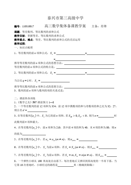 2011江苏省高考数学一轮复习之数列2