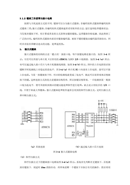 4.2 键盘键值的识别与分析(上)