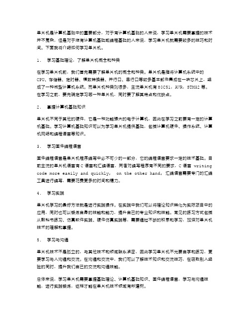 如何学习单片机范文