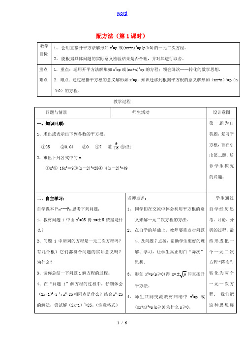 九年级数学上册 22.2.1 配方法教案 新人教版-新人教版初中九年级上册数学教案