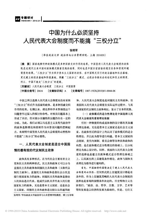 中国为什么必须坚持人民代表大会制度而不能搞_三权分立_