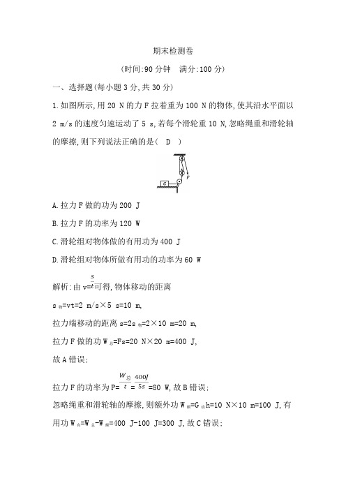 安徽省庐江县汤池镇初级中学2017-2018学年度第一学期期末测试九年级物理检测卷