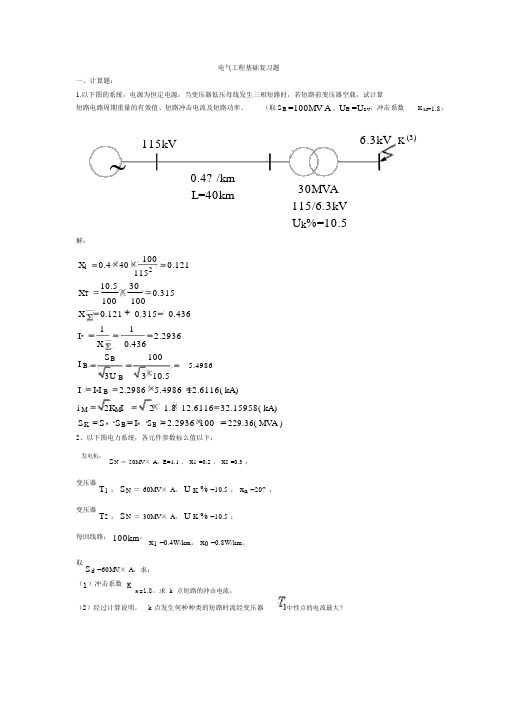 电气工程基础复习题