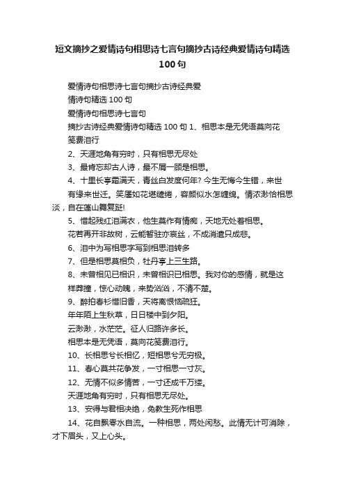 短文摘抄之爱情诗句相思诗七言句摘抄古诗经典爱情诗句精选100句