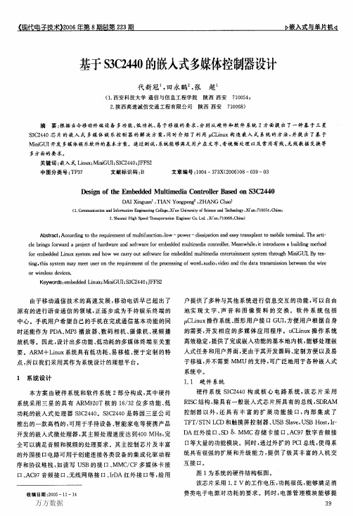 基于S3C2440的嵌入式多媒体控制器设计