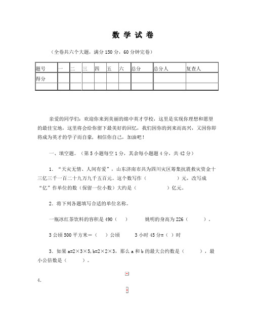 绵阳小升初数学试题(绵中英才学校)