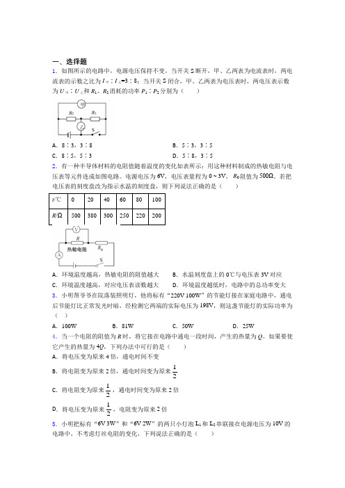 成都树德中学(外国语校区)初中物理九年级全册第十八章《电功率》测试(有答案解析)