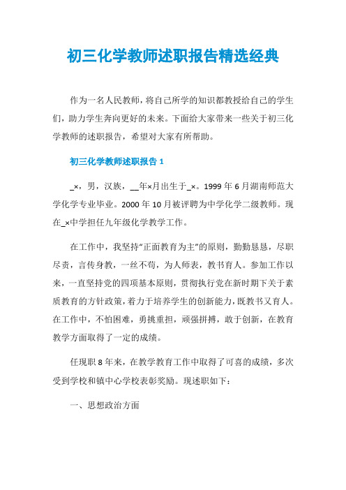 初三化学教师述职报告精选经典